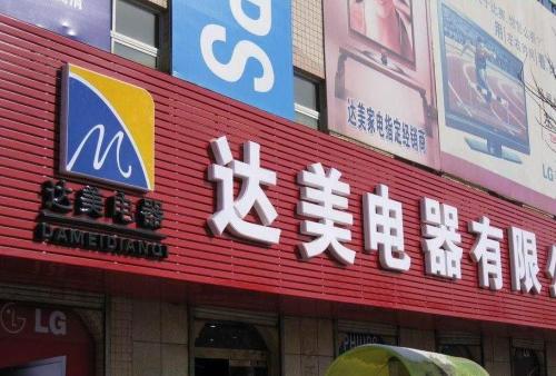 沙坡头POS机办理中心